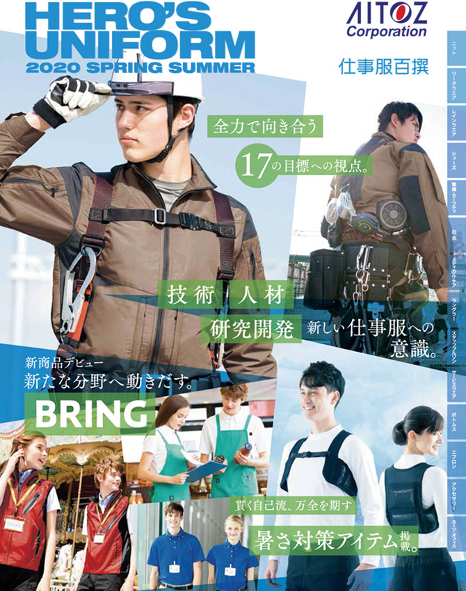 アルバの作業着イメージ