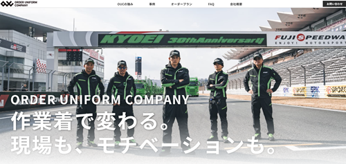 オーダーユニフォームカンパニー 